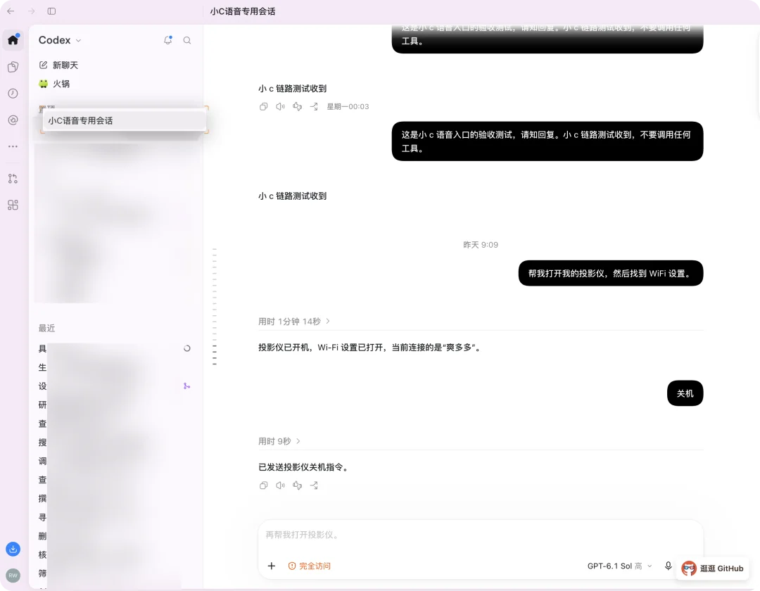 我用 Codex 破解了家里这个设备,还能语音遥控。。。