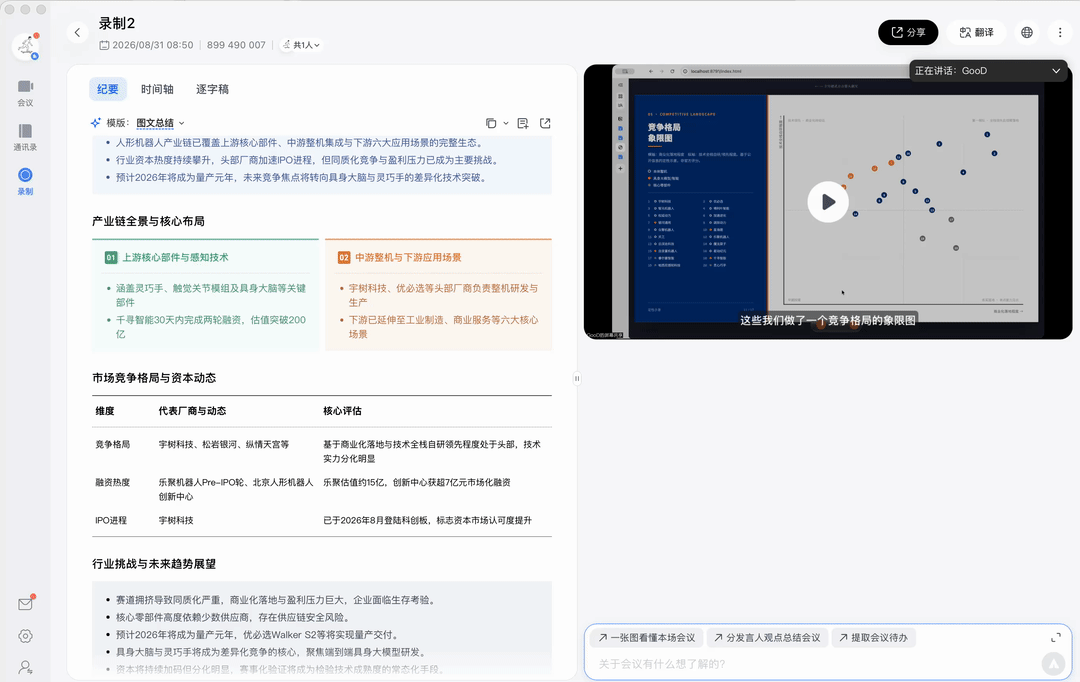 一手实测 | 「图文并茂」的腾讯会议