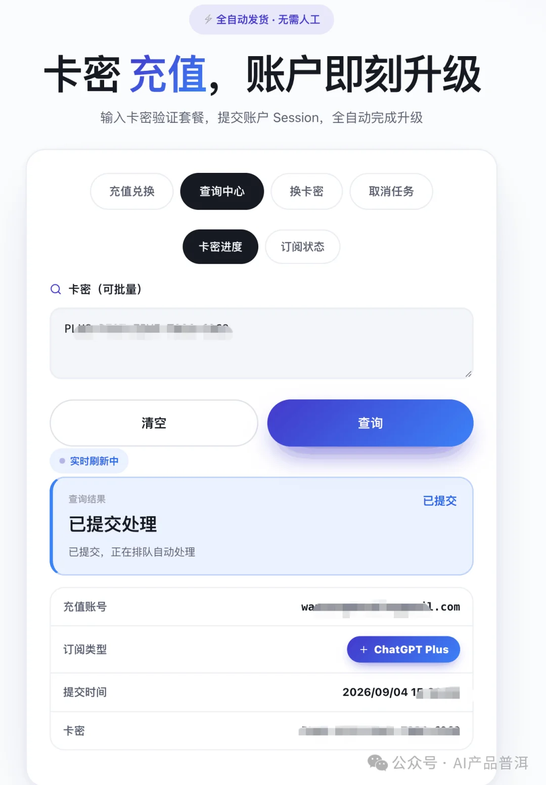 GPT 学生领 4 个月 Plus,从认证到激活完整教程(实测2种方法)