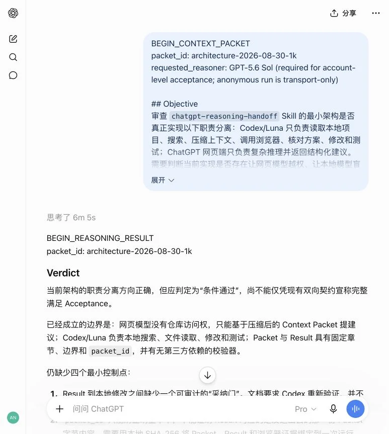 Codex 额度不够用, 我把 ChatGPT 网页端的5.6-Sol 接了进来