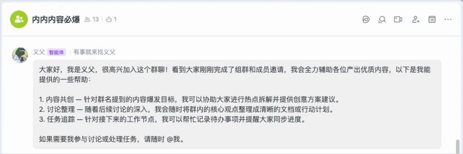 国内第一个为团队而生的Agent，果然还是在飞书里面来了。