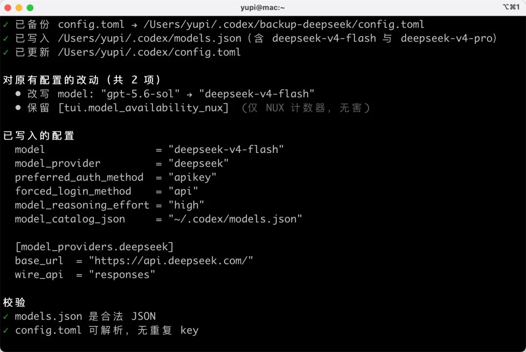 给 Codex 和 Claude Code 接入 DeepSeek-V4-Flash,夯爆了!