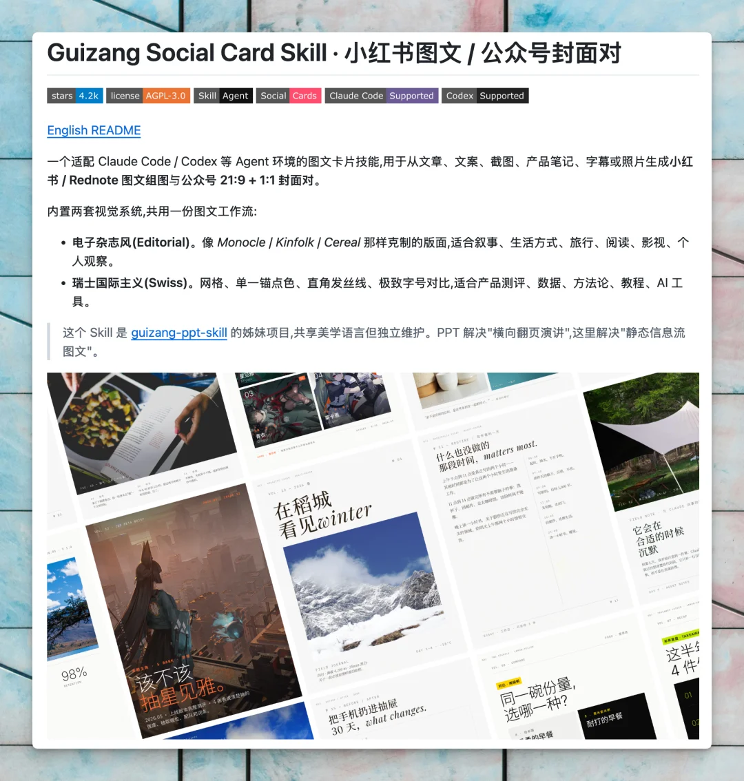 能帮你做 Live Photo 了!藏师傅社交卡片 Skill 重磅更新