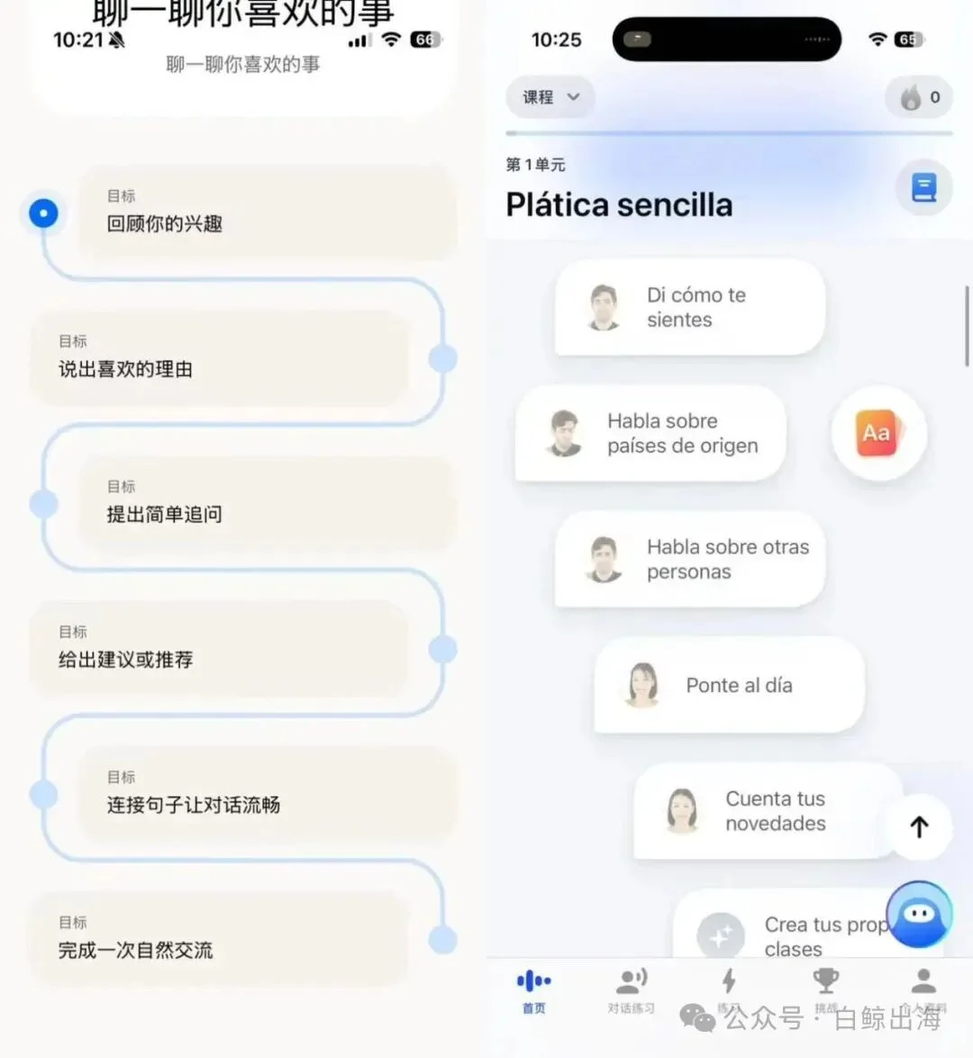 被AI骂哭的用户,撑起了一个月入百万的语言学习App