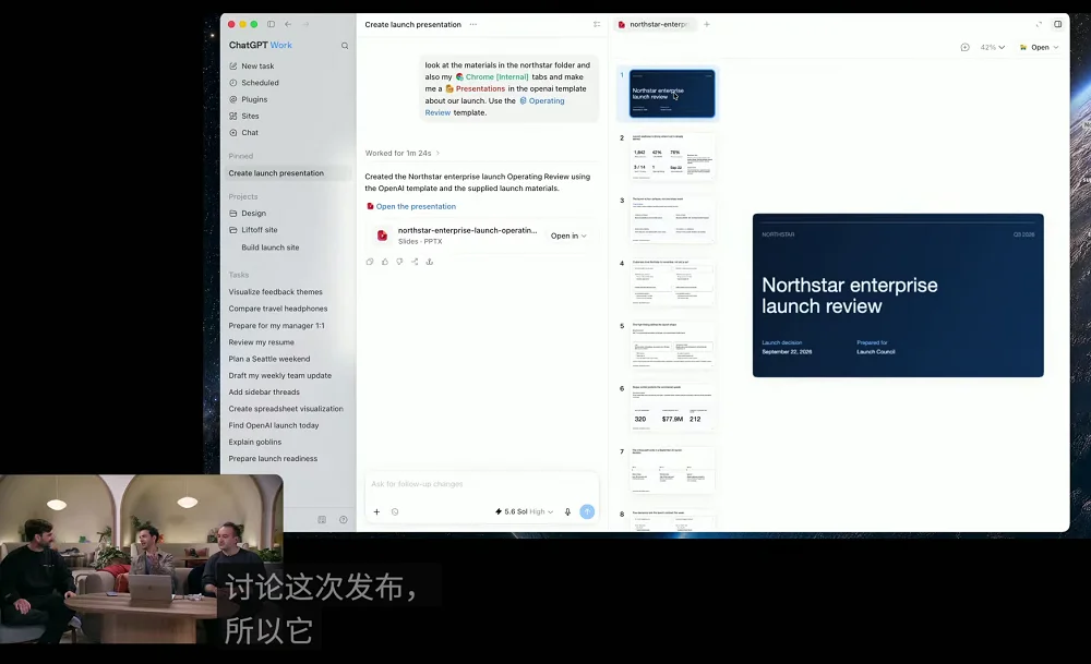 一夜之间,OpenAI把ChatGPT、Codex、Work缝合了