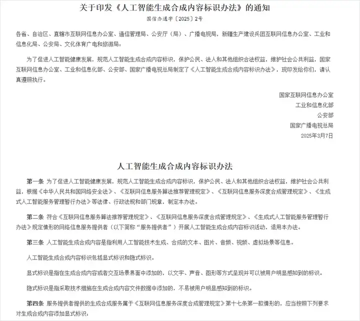 今天,AI内容新规正式实施,这次不注意是真的会违法。
