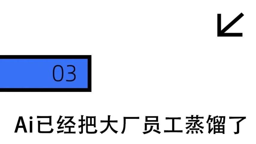 最近的大厂人,恨透了AI