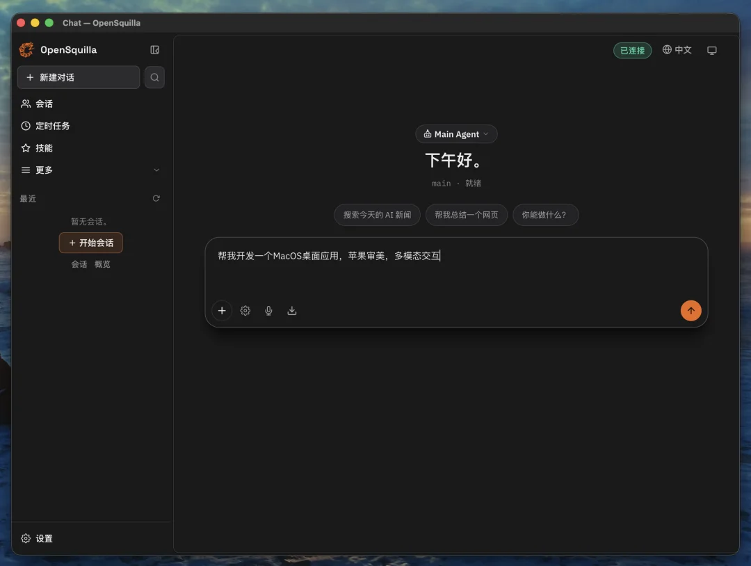 更可信、更省钱的Agent?实测OpenSquilla
