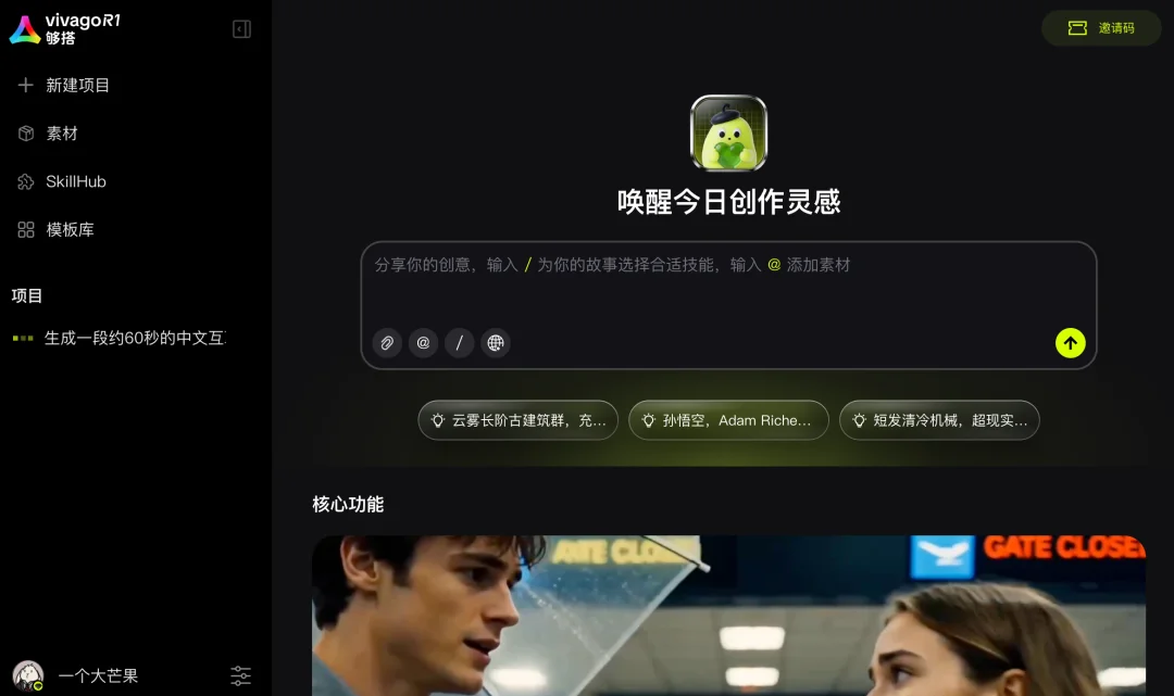 “无限时长”AI视频生成来了,我用vivago R1,做了个60秒的《华强买瓜》