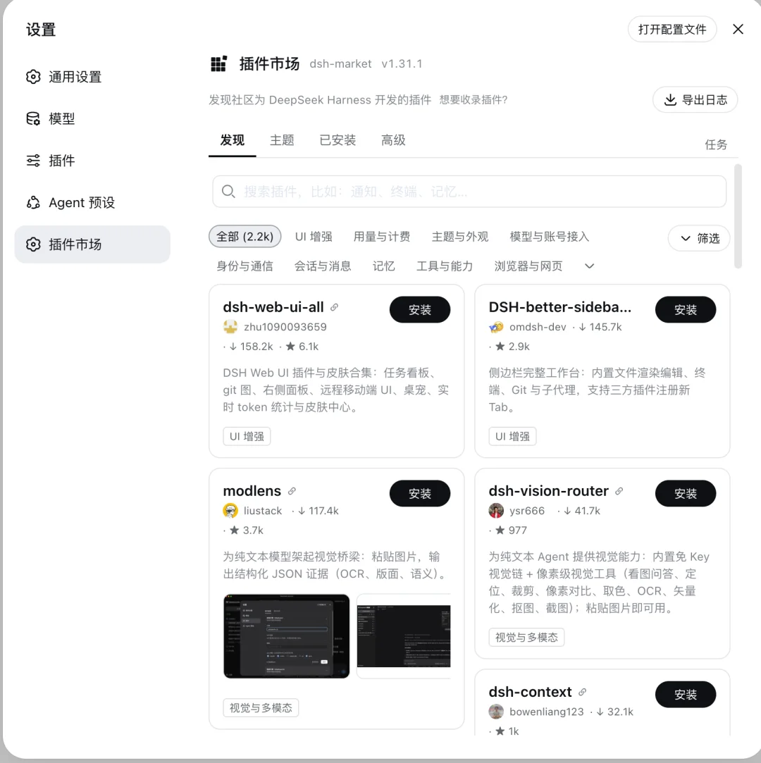 DeepSeek Harness 的插件体验短板:安全权限未生效,好插件用户找不到