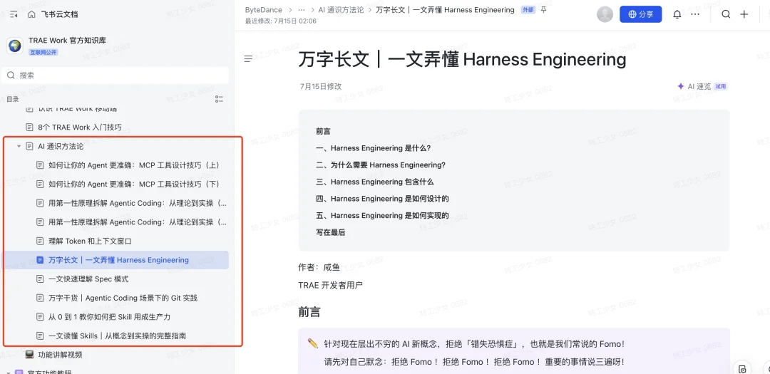 刚刚,字节官方发布 Trae Work 保姆级知识库教程!