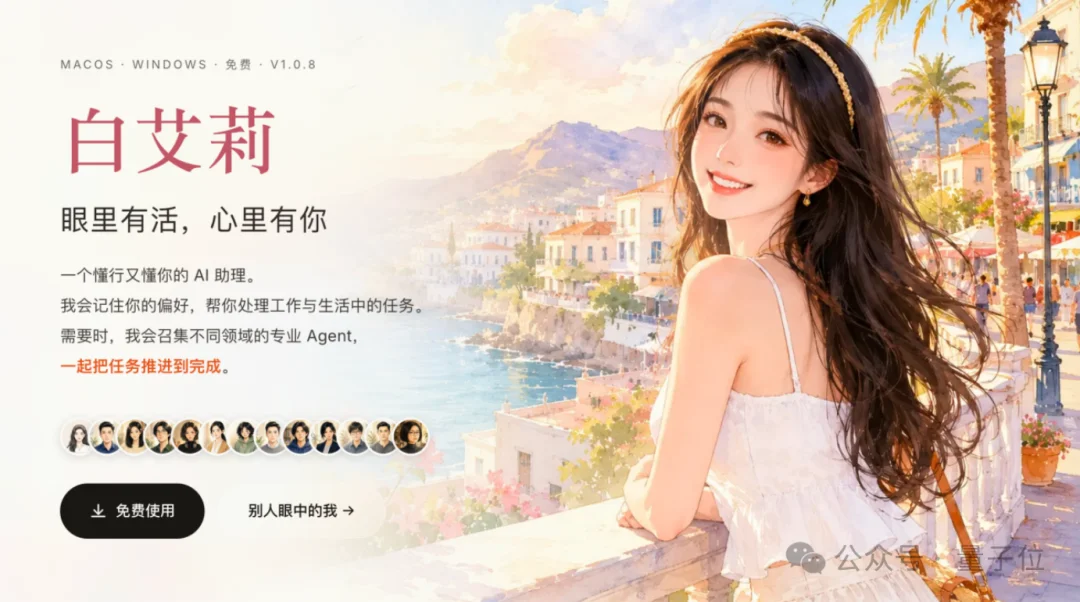 今年外滩最特别Agent:能干活,能陪聊,还会朋友圈拉黑你
