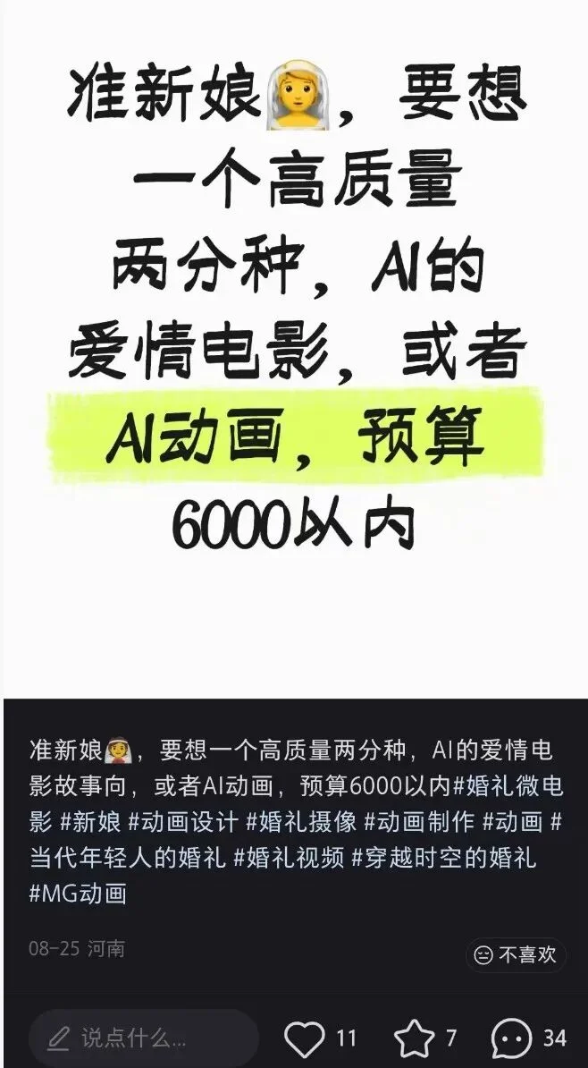 被严重低估的AI婚礼微电影，2分钟能赚6000元！【附LibTV教程】