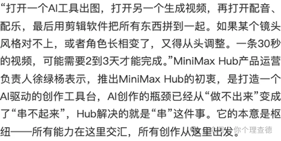 MiniMax徐绿杨为什么爆火?AI大厂从业者也有她的“不确定感”