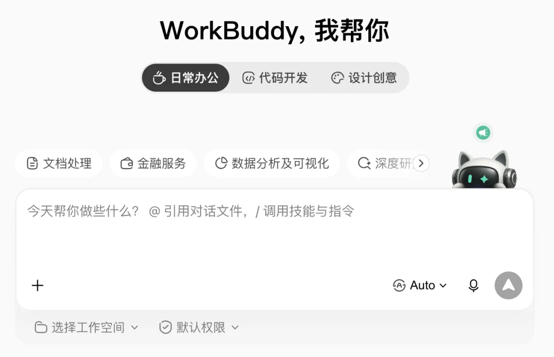 WorkBuddy 里悄悄多了个 Office,我体验到了 Copilot 该有的样子