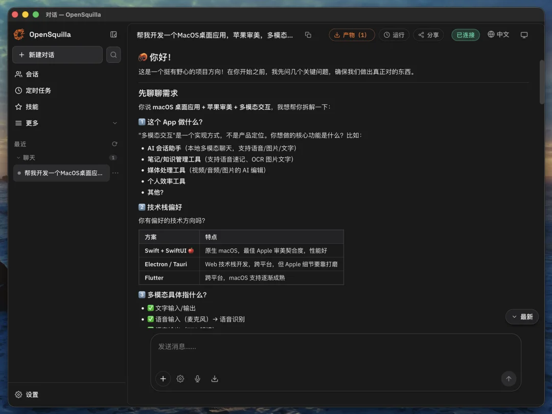 更可信、更省钱的Agent?实测OpenSquilla