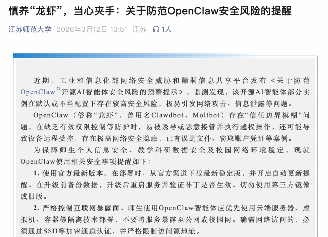从部委到高校:OpenClaw 限令汇总