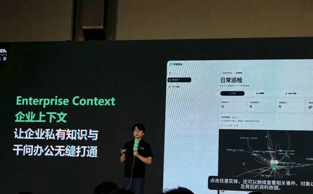 千问办公押注的企业上下文,是 Agent 时代的组织语言
