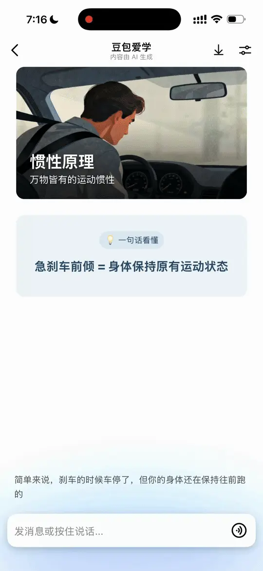 深度体验豆包这个功能后,我有点羡慕现在的学生
