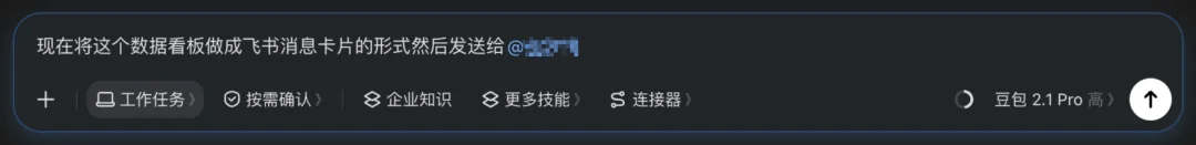 飞书和豆包合并后的第一个Agent产品,豆包工作,它来了。