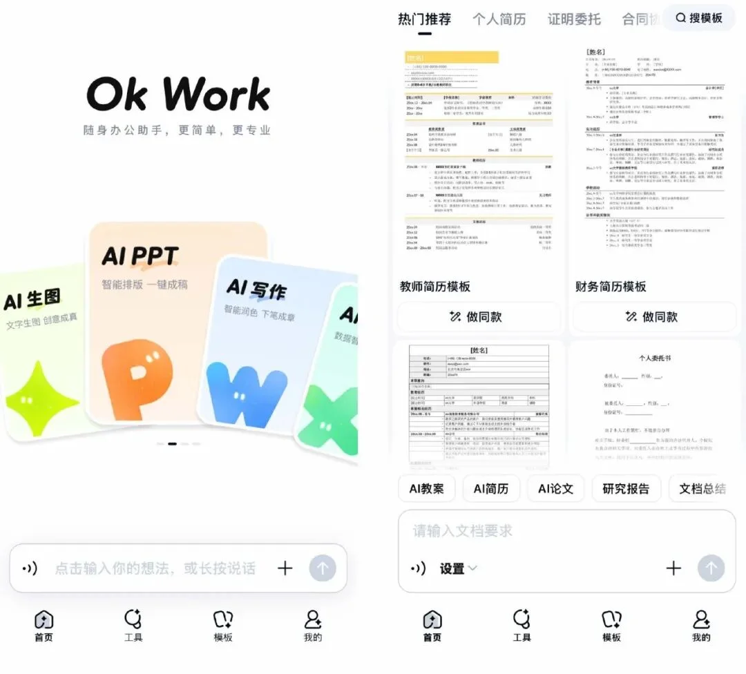 独家|百度推出“OkWork”,瞄准碎片化AI办公场景