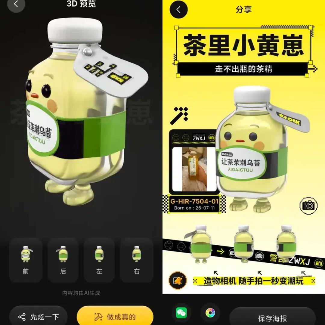 独家 | 数美万物推出“造物相机”APP,任利锋加码千亿AI潮玩赛道