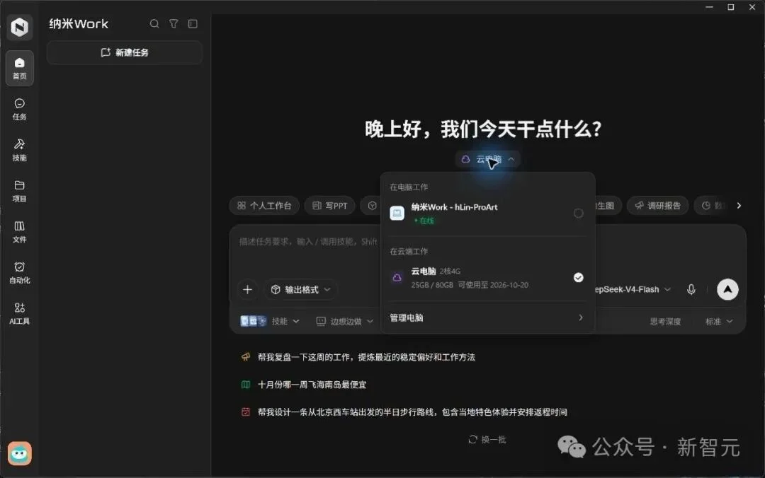 硬刚OpenAI dots!这家中国公司狂卷Work Agent