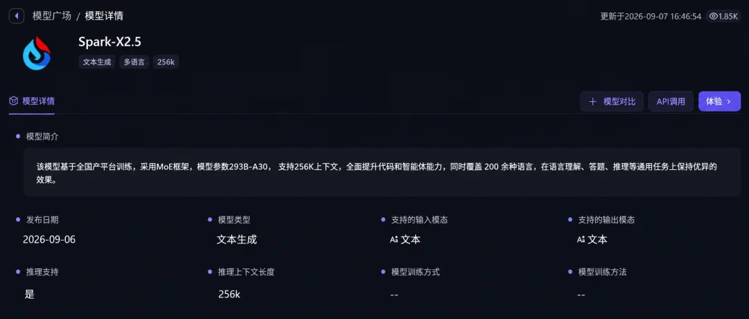全国产算力训出2930亿参数!讯飞星火X2.5来了,附一手实测
