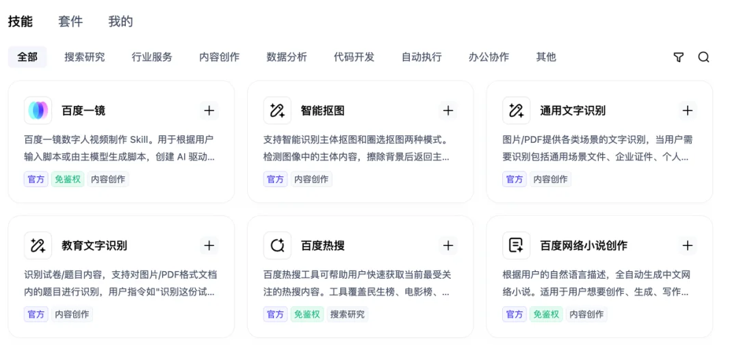 百度搭子重新定义 Agent「托付半径」