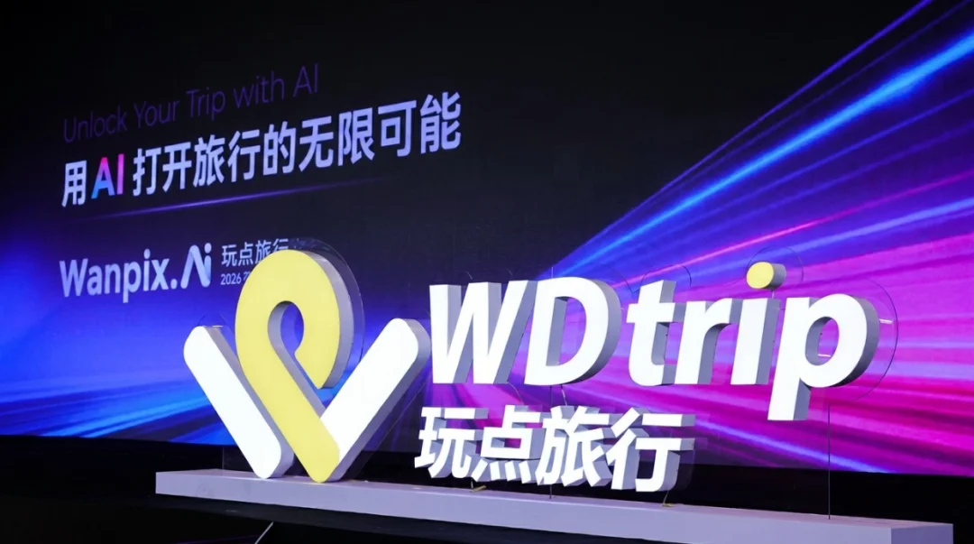 独家|复星锐正领投近亿元融资,玩点旅行要补上旅游AI的“最后一公里”