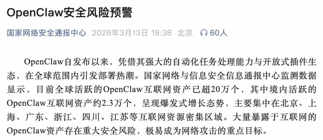 从部委到高校:OpenClaw 限令汇总