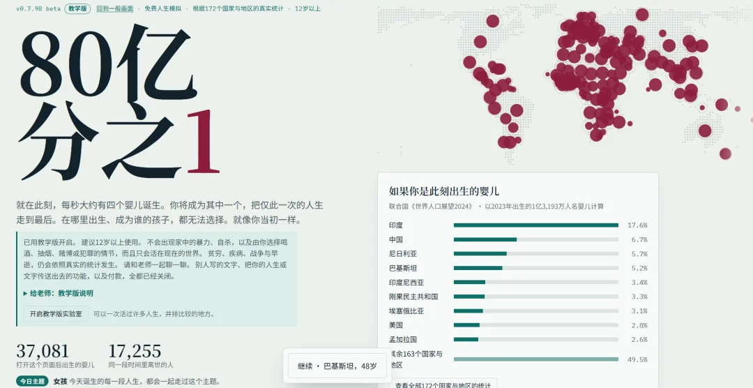 花4小时做出的爆款人生模拟器,172个国家随机投胎