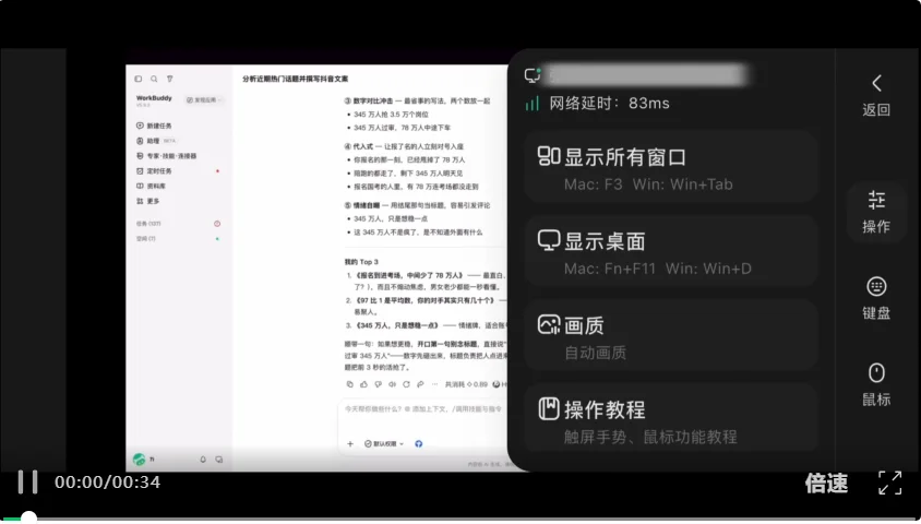 把电脑屏幕装进手机里:WorkBuddy「远程控制」上线