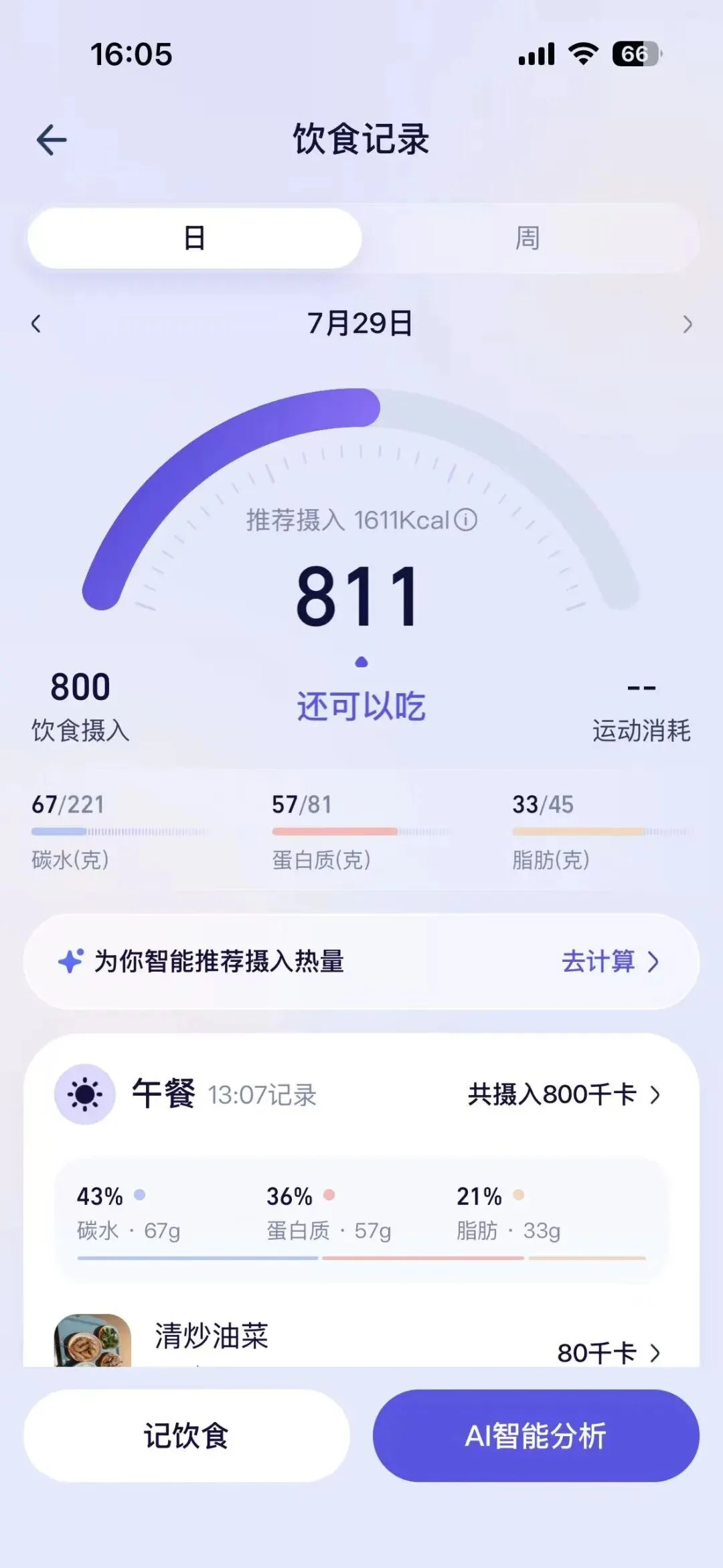让AI先吃,这个国民级健康难题有解了