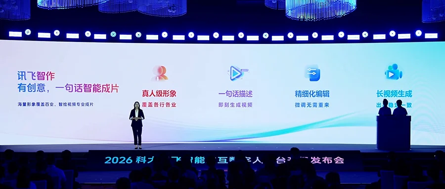 讯飞首发实时生成技术!像真人主播一样临场应变,表情动作实时刷新