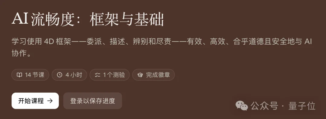Anthropic入职培训全公开,在线免费就能学