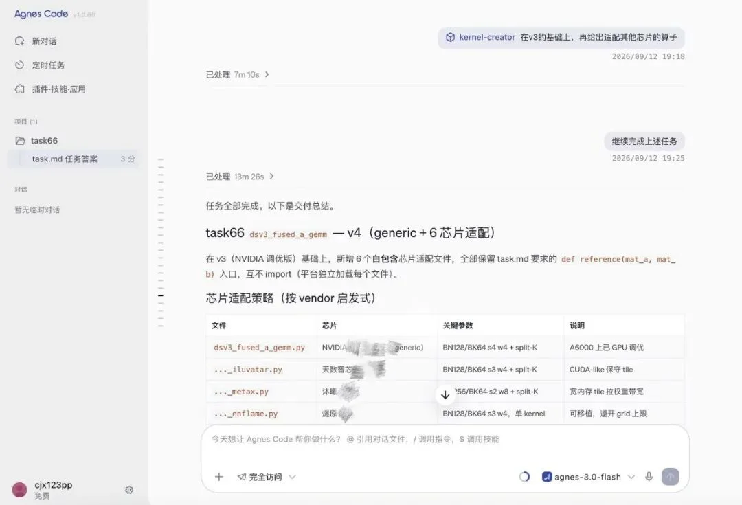 对比 Codex,免费的 AgnesCode 也能在底层算子优化任务中打得有来有回