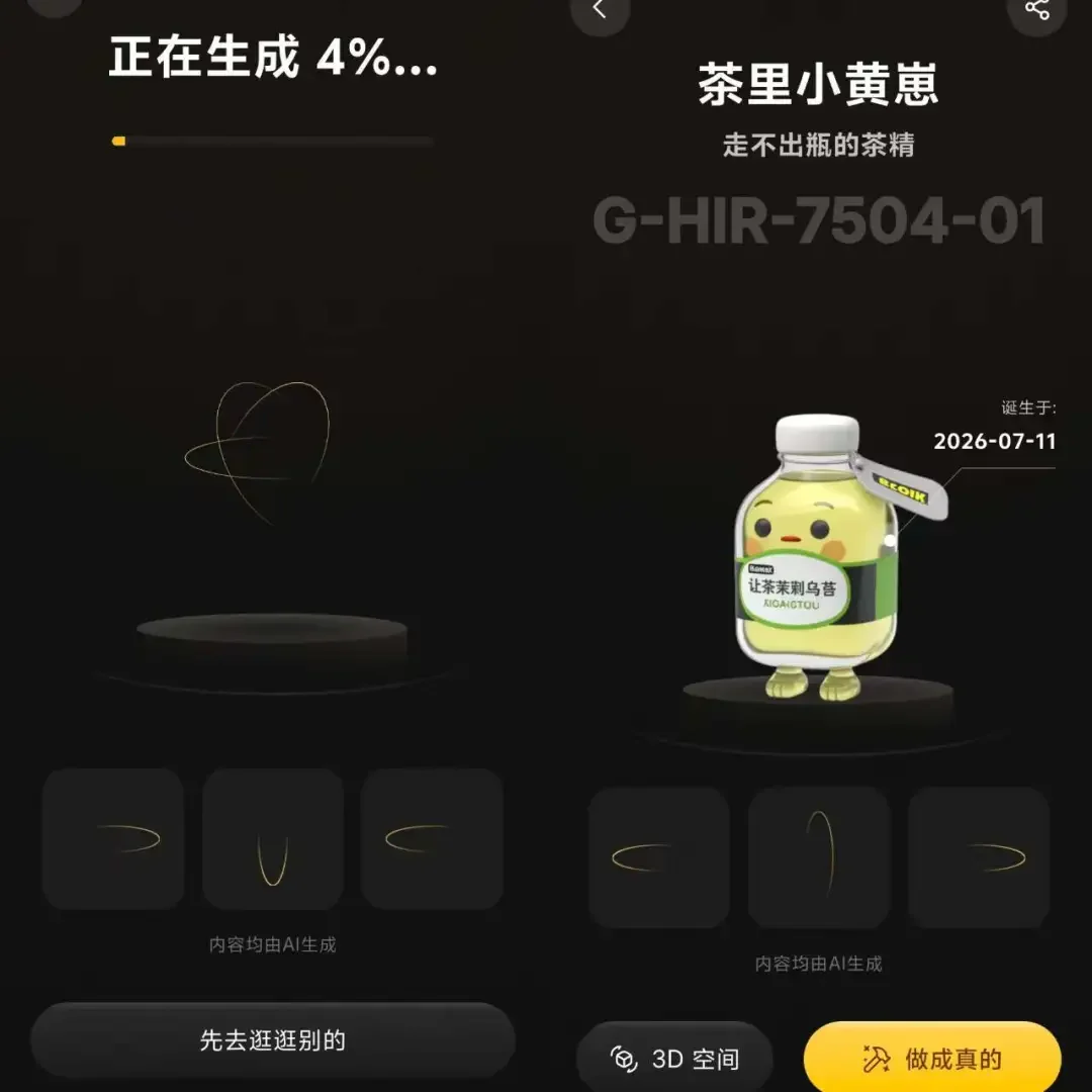 独家 | 数美万物推出“造物相机”APP,任利锋加码千亿AI潮玩赛道
