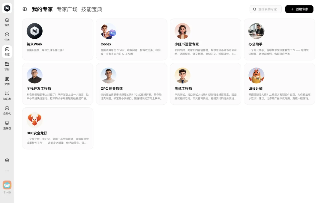 「360行行行都懂」的企业智能体,为啥老板都喜欢纳米Work?