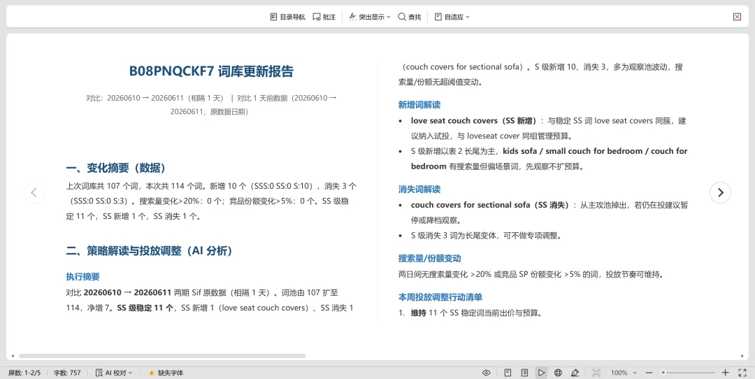 开源Skills|搭建亚马逊动态关键词库系统,每天抓SSS级机会词