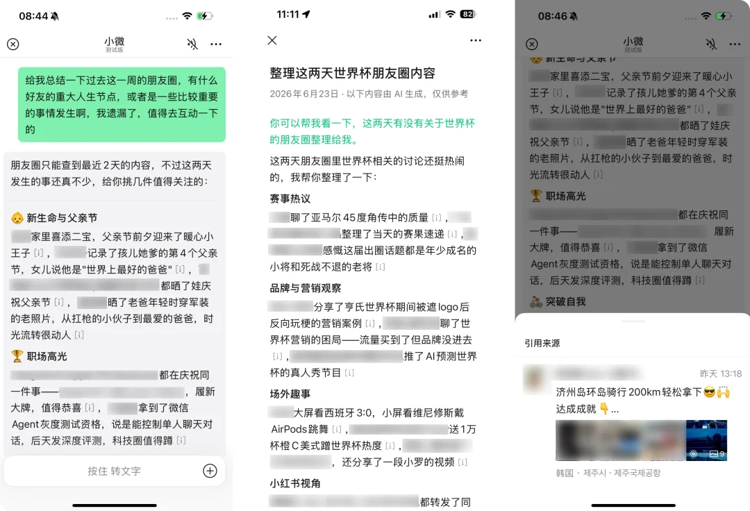 微信 AI 全网最细体验,我又爱上了刷朋友圈