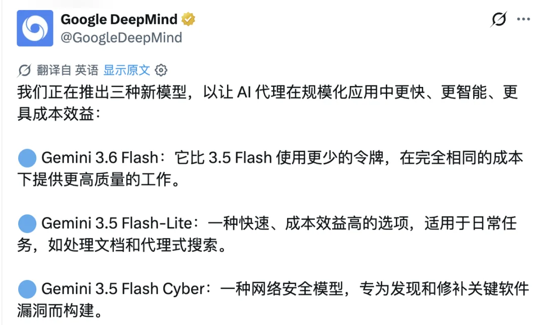 刚刚,Gemini 3.6 Flash 正式发布,但网友笑得更大声了