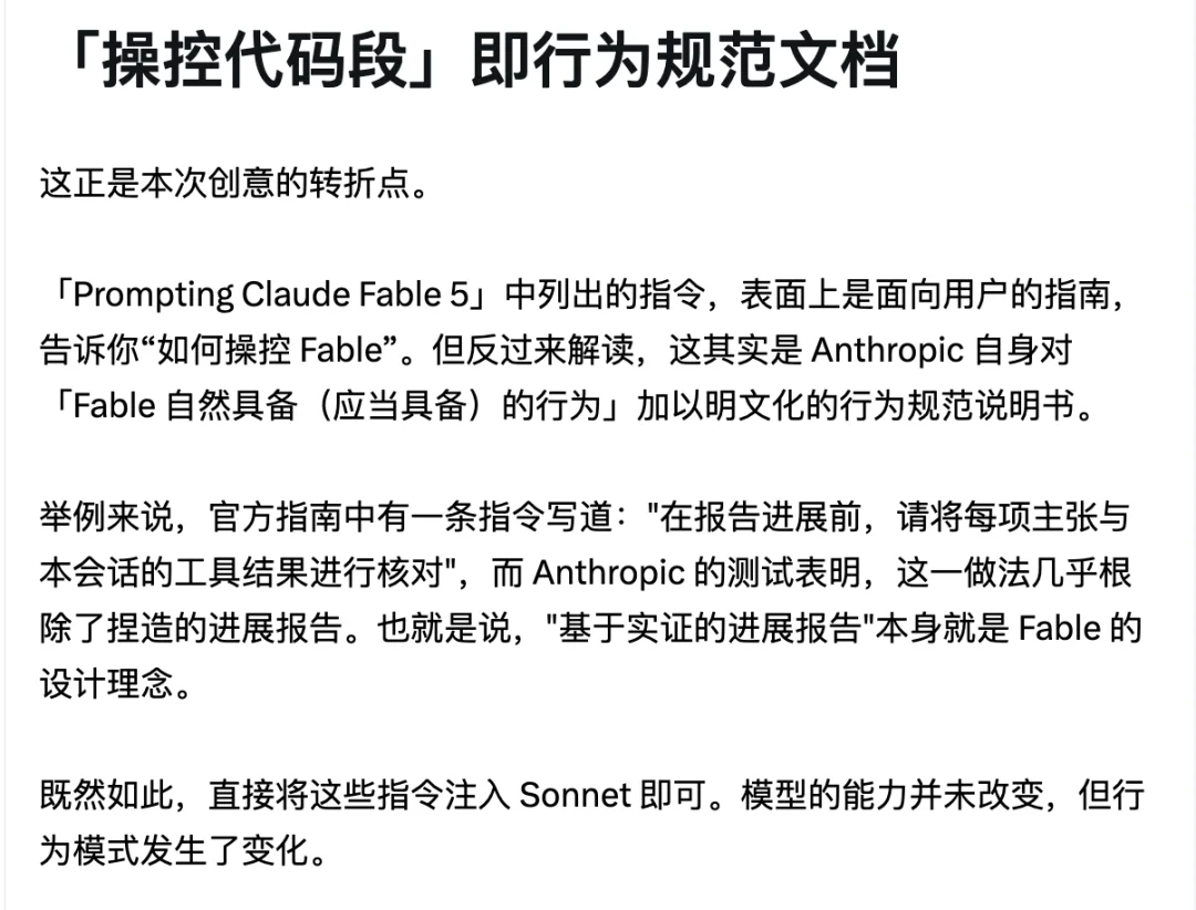 分享8个Claude Fable 5下线前必跑的超实用Prompt