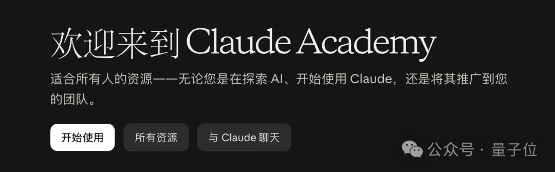 Anthropic入职培训全公开,在线免费就能学