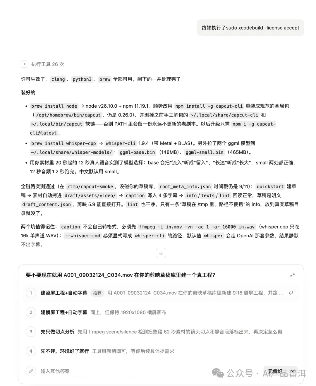 我让 Qoder 剪了条口播,打开剪映还能接着改