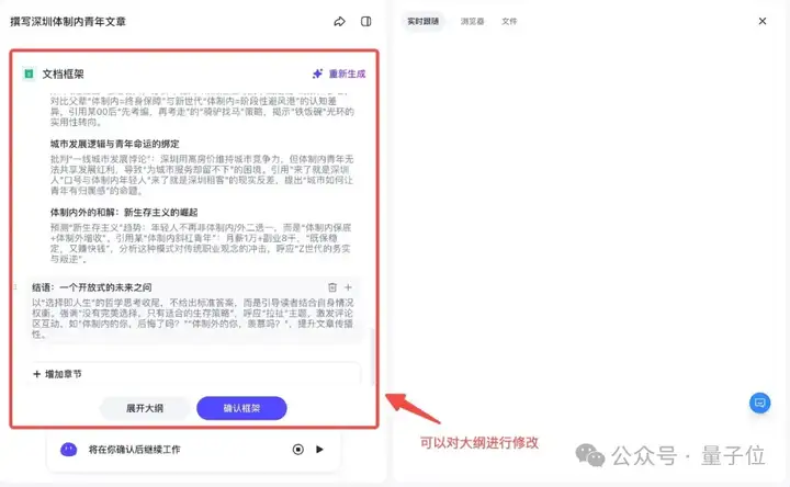 深度长文AI一键生成:实测字节扣子空间新功能