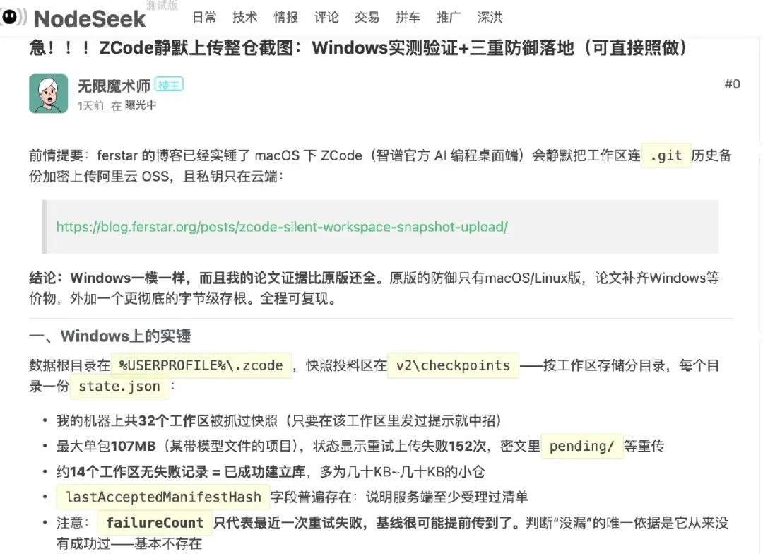 比 Grok Build、Cursor 都狠？智谱ZCode“偷传代码”风波升级，企业发函追责