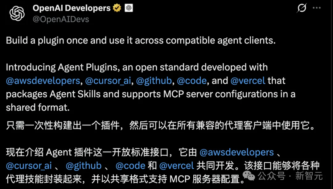 六巨头定AI插件新标准！撞脸Claude，Anthropic没上桌