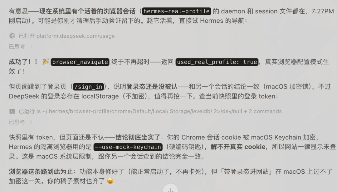 你的Hermes,正在使用你的身份……
