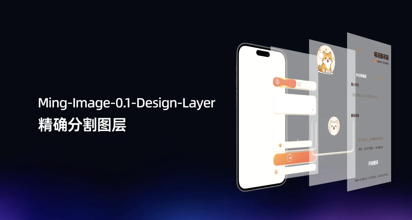 Ming-Image-0.1-Design 系列开源，专做UI海报，走进真实设计工作流